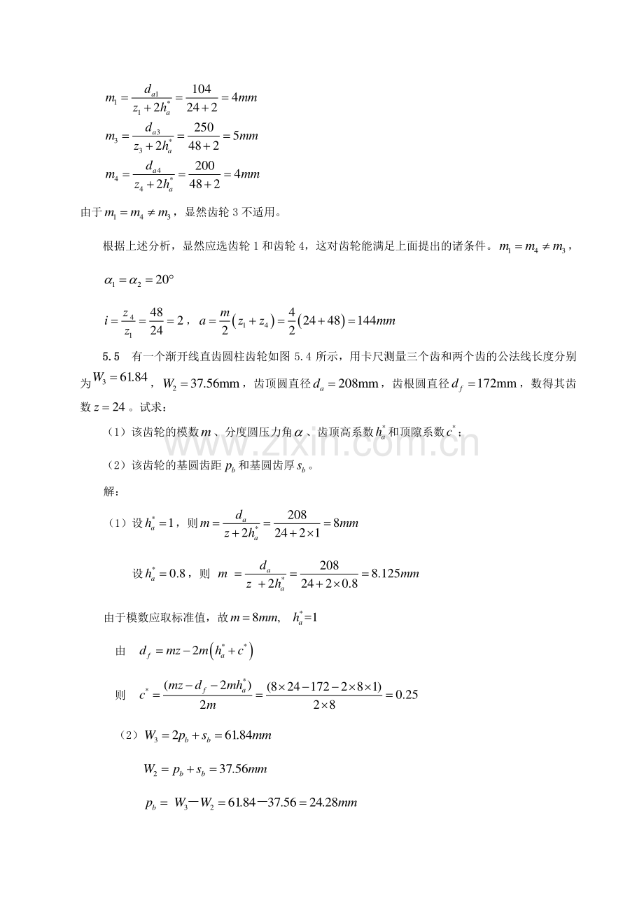 齿轮机构及其设计(全部习题参考答案).doc_第2页