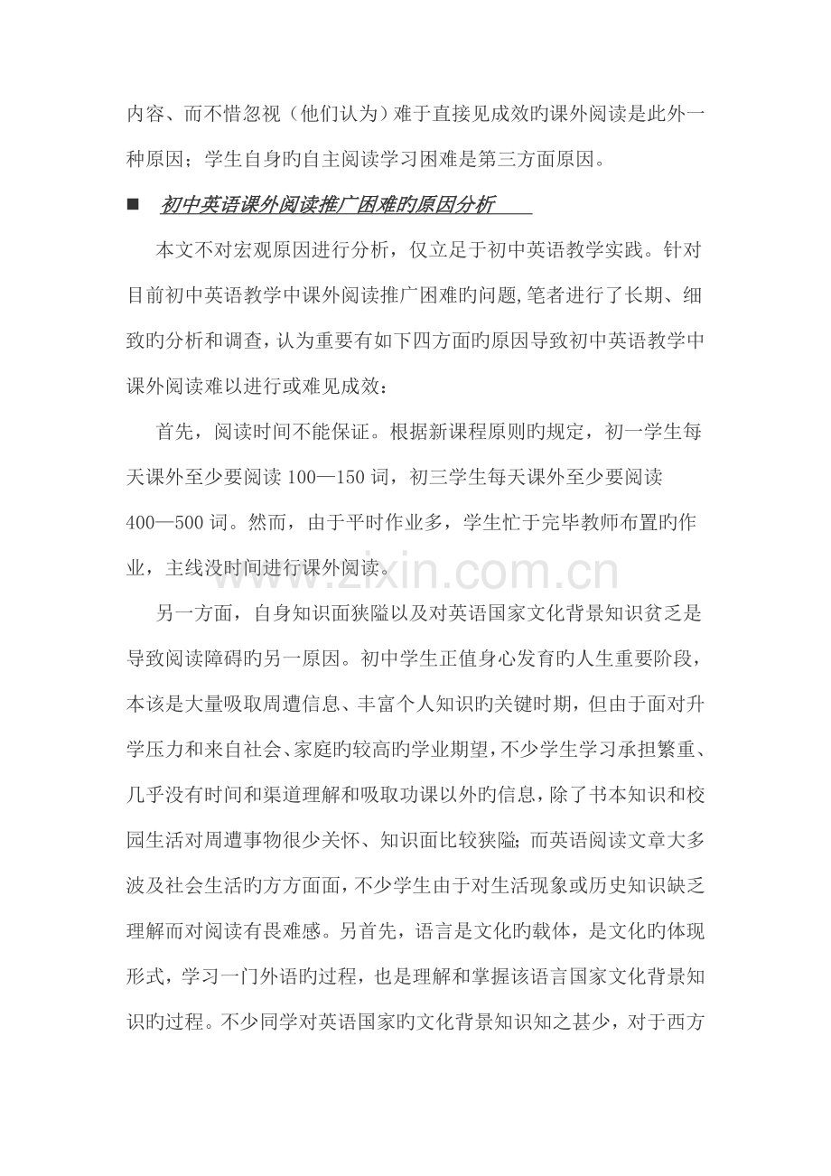 初中英语课外阅读的现状分析解决方案和更多思考.doc_第3页