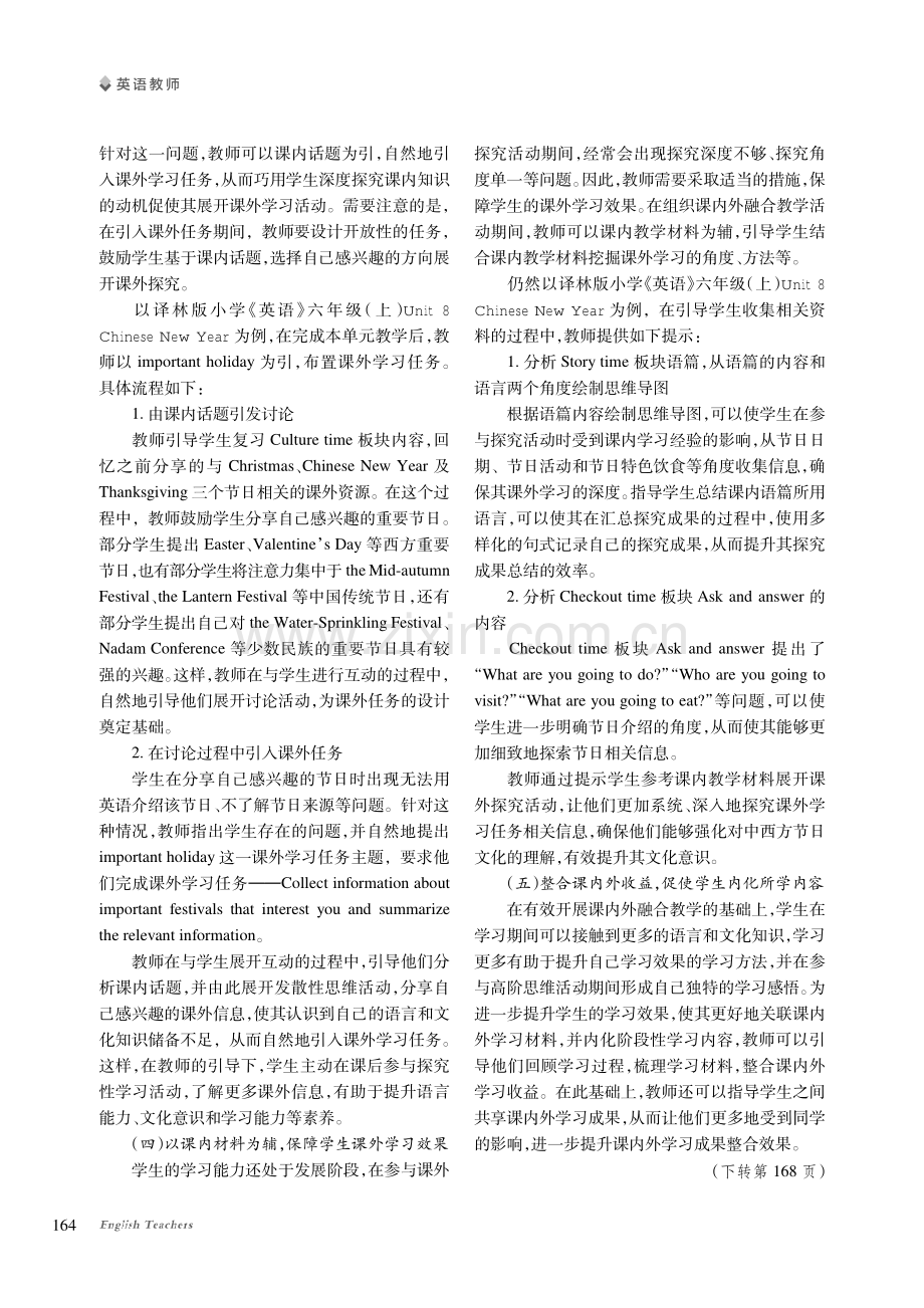 当课内遇上课外：小学英语课内外融合的思与行.pdf_第3页