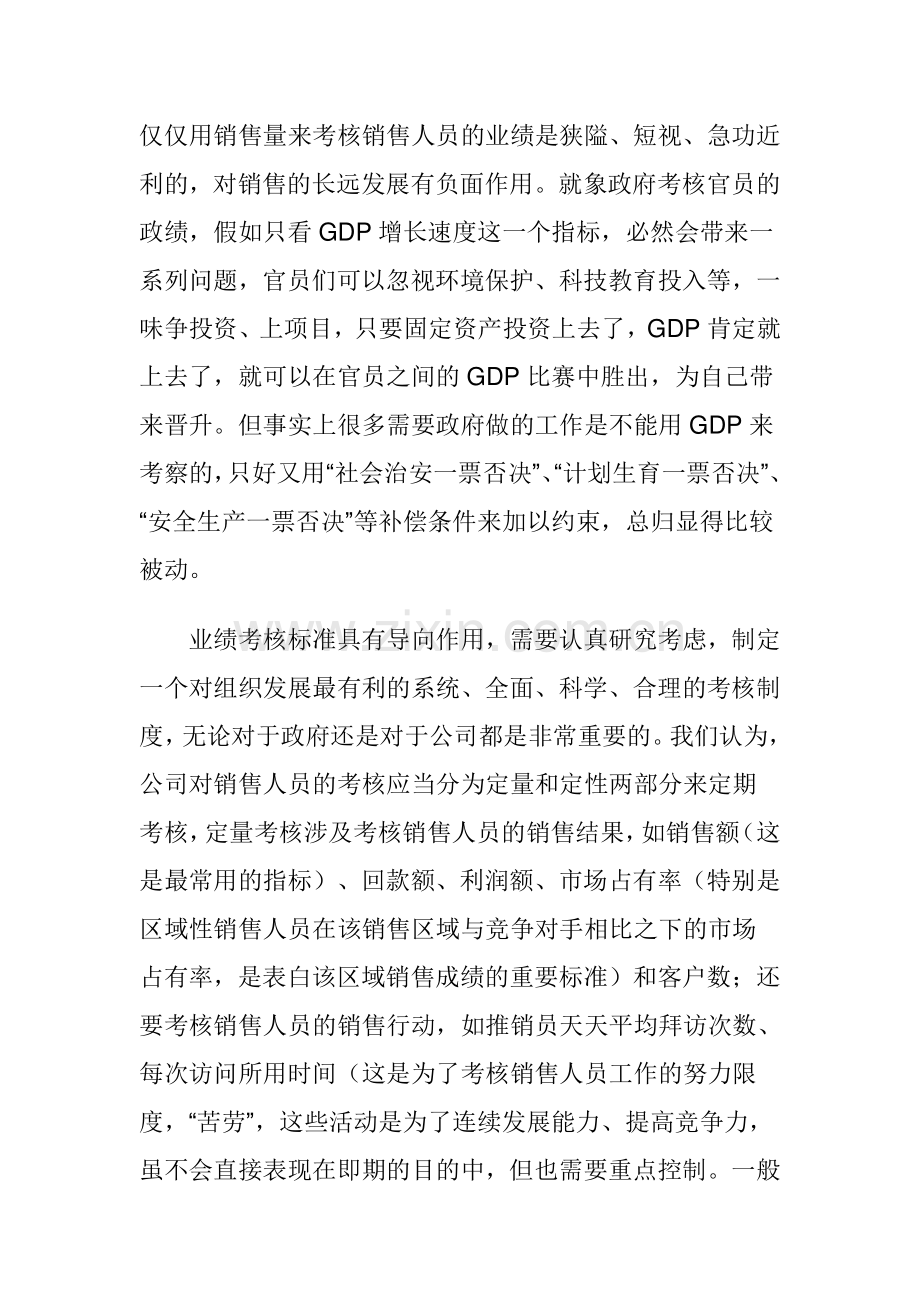 2023年销售人员考核执行方法.doc_第1页