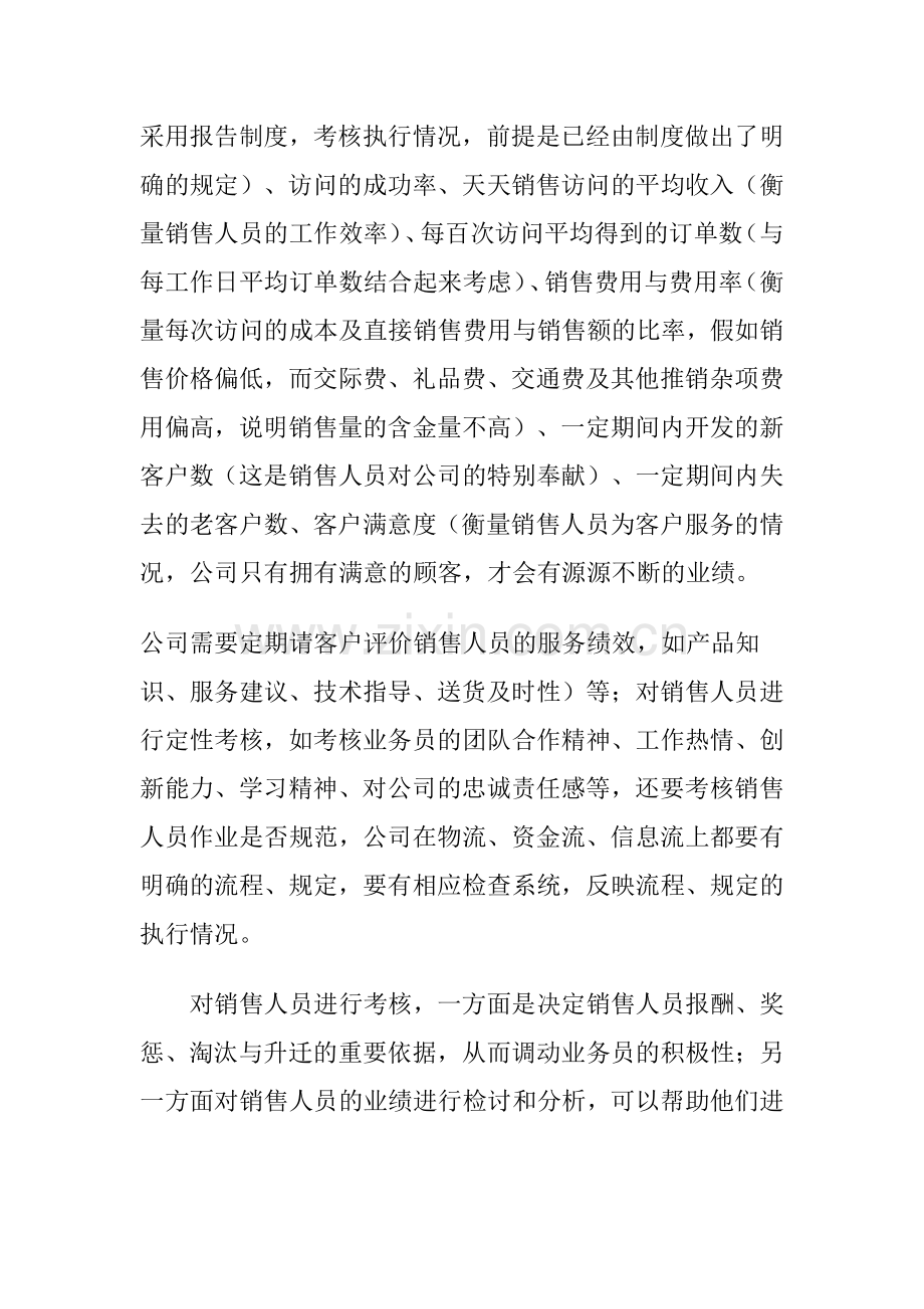 2023年销售人员考核执行方法.doc_第2页