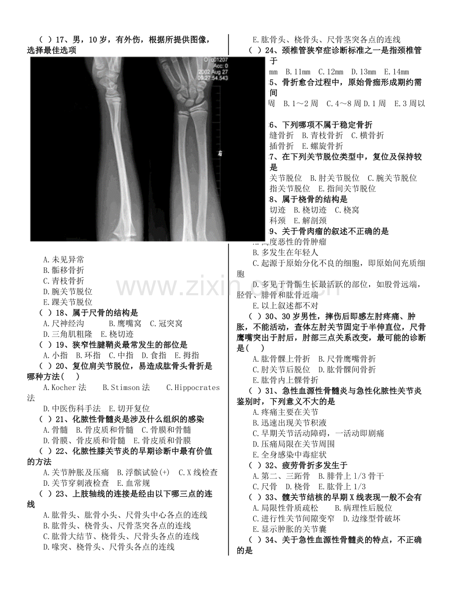 骨科考试试题(含答案).doc_第2页