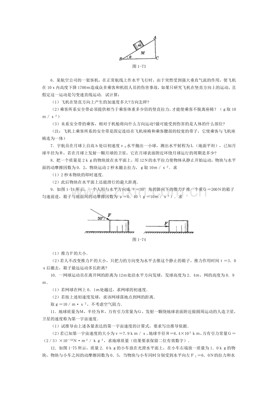 高中物理经典题库-力学计算题49个.doc_第2页