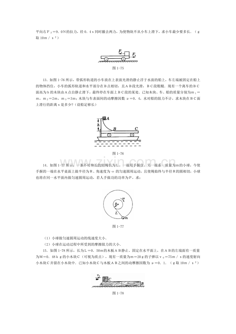 高中物理经典题库-力学计算题49个.doc_第3页