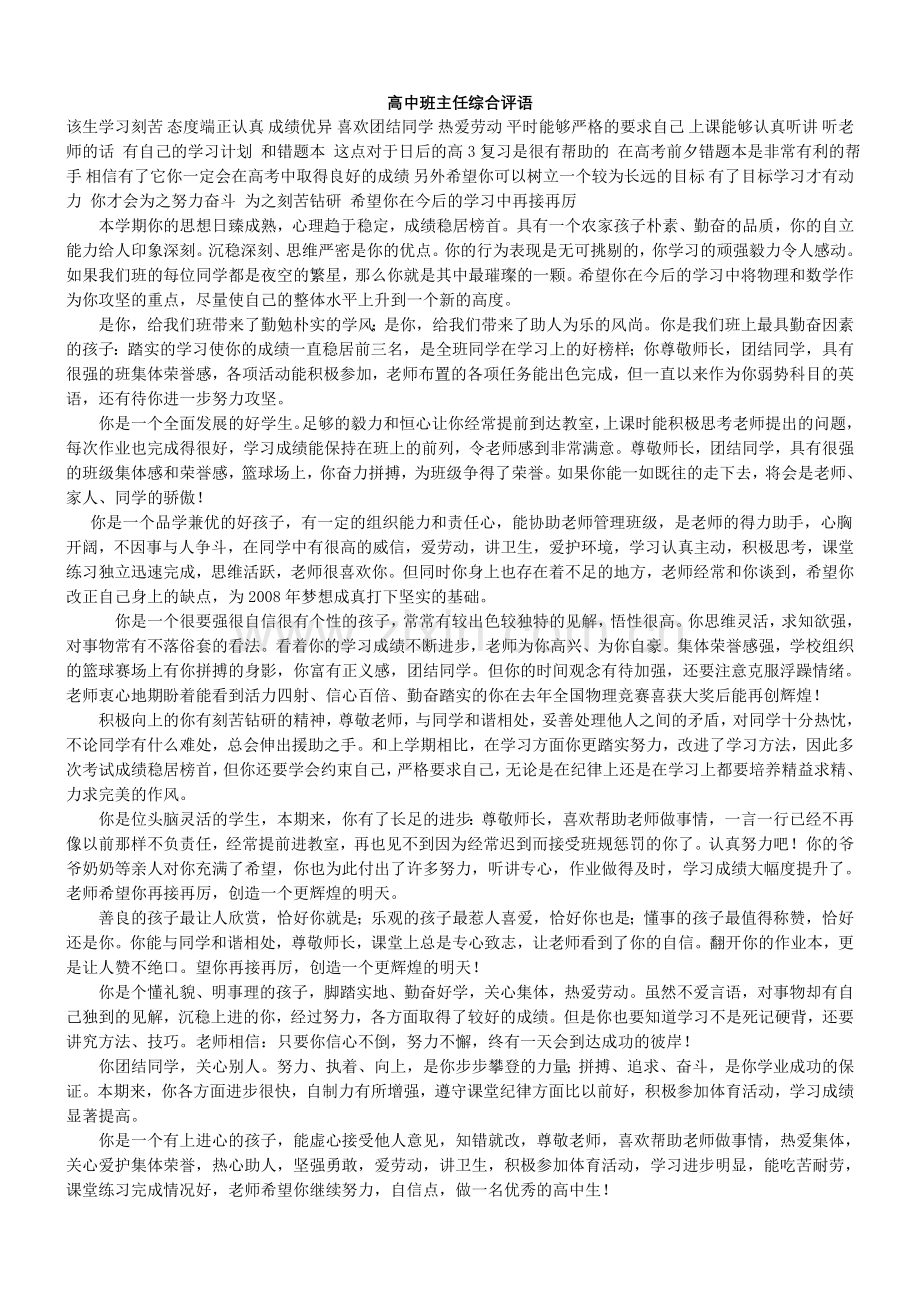 高中班主任综合评语.doc_第1页