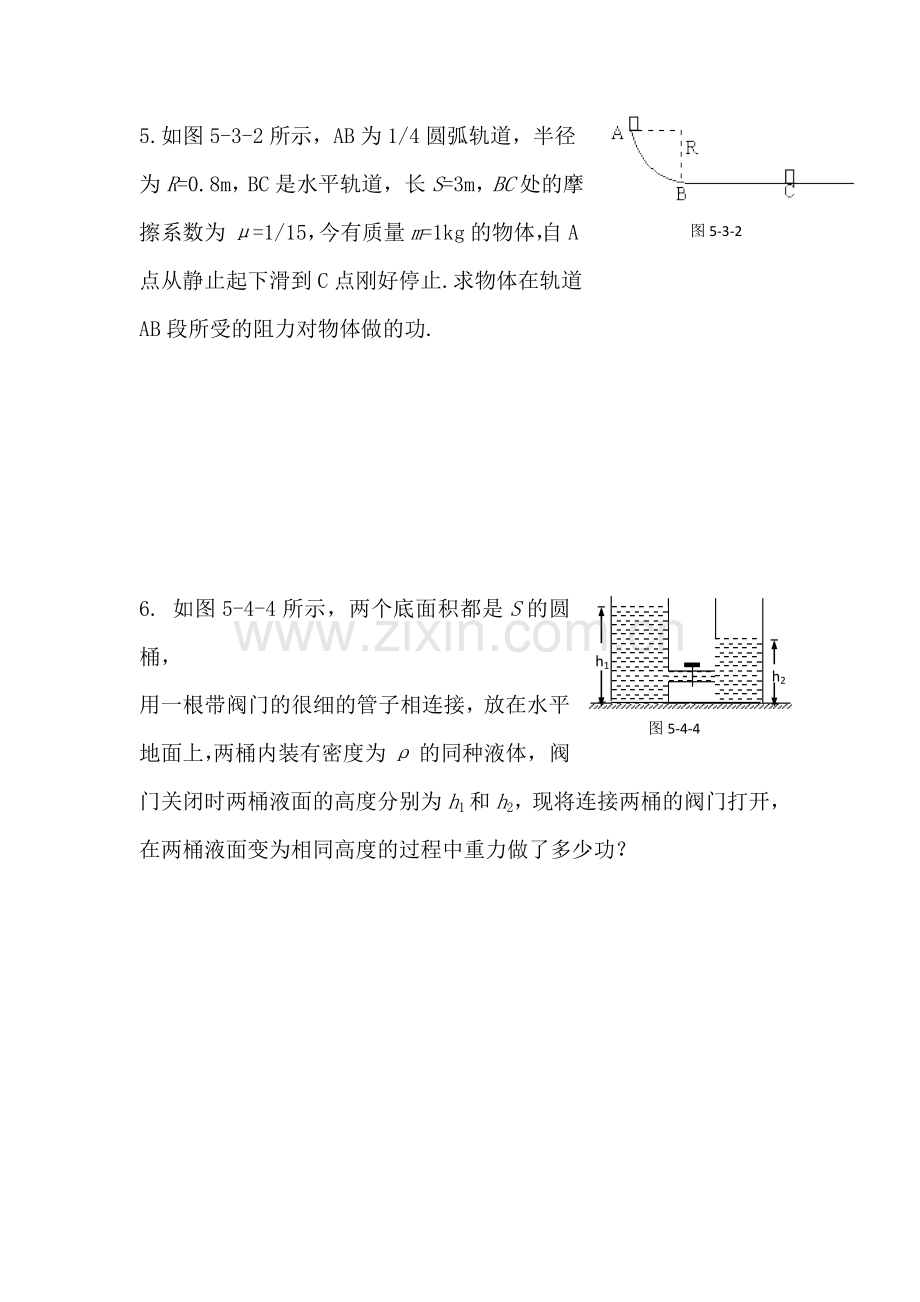 高一物理机械能守恒定律练习试题及答案解析.doc_第3页