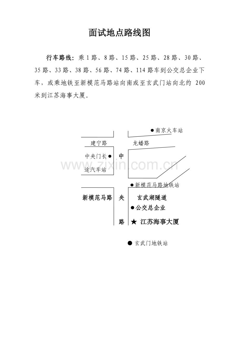 2023年面试地点路线图.doc_第1页