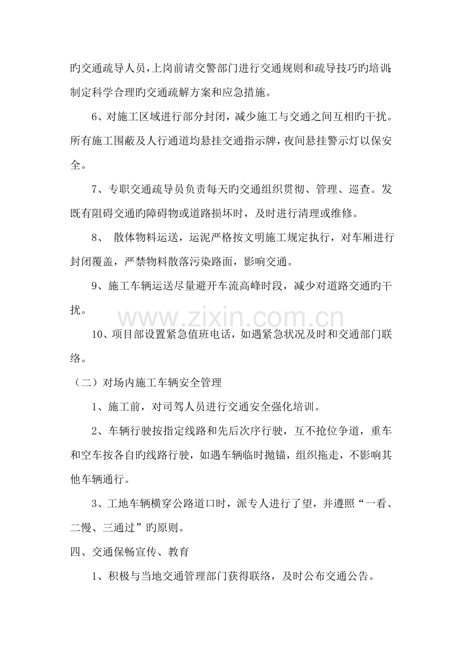 交通管理组织方案.doc_第2页