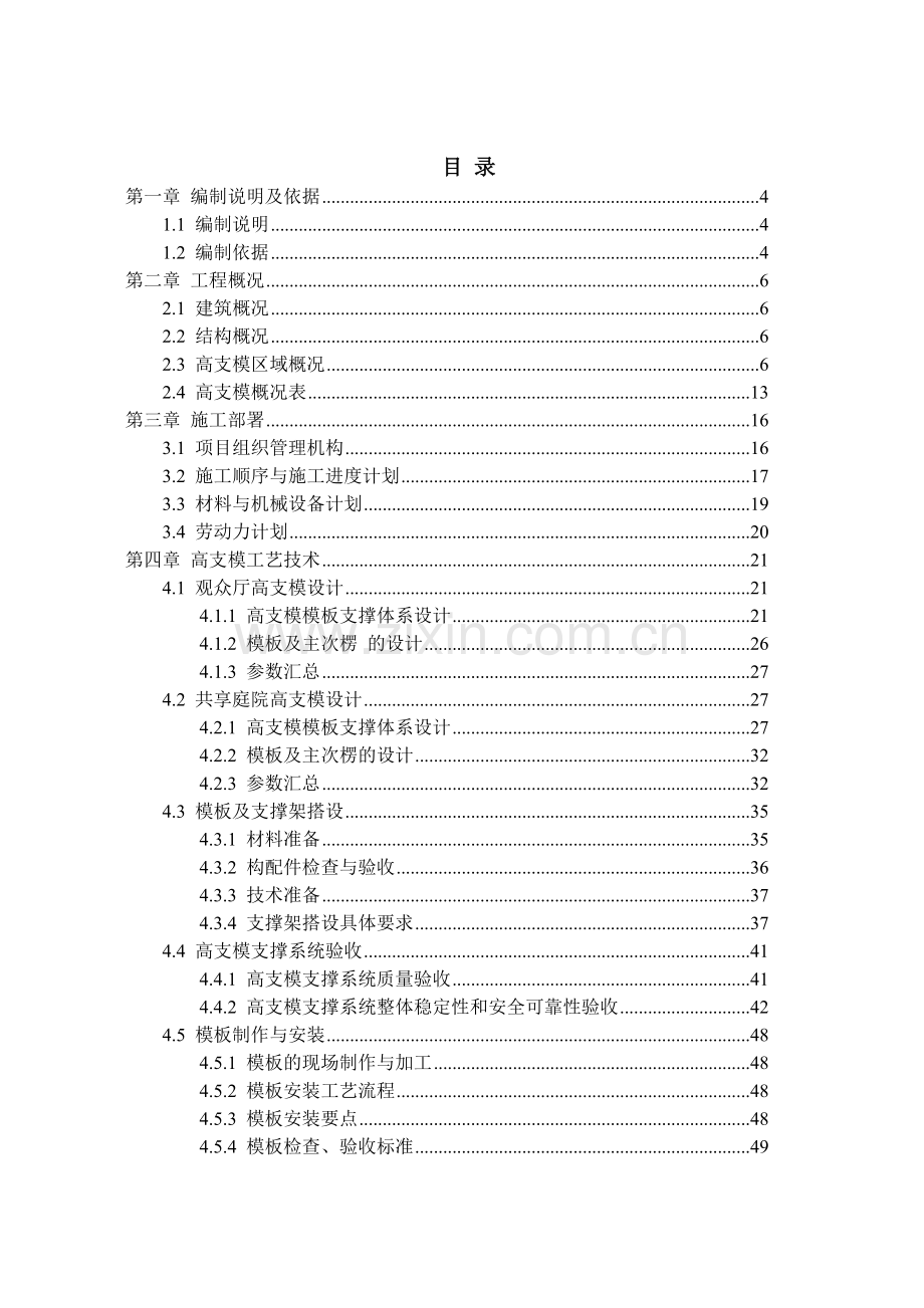 高支模专项施工方案(专家论证后).doc_第2页