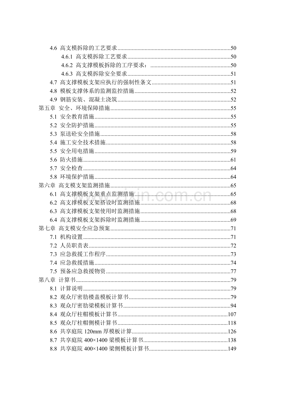 高支模专项施工方案(专家论证后).doc_第3页