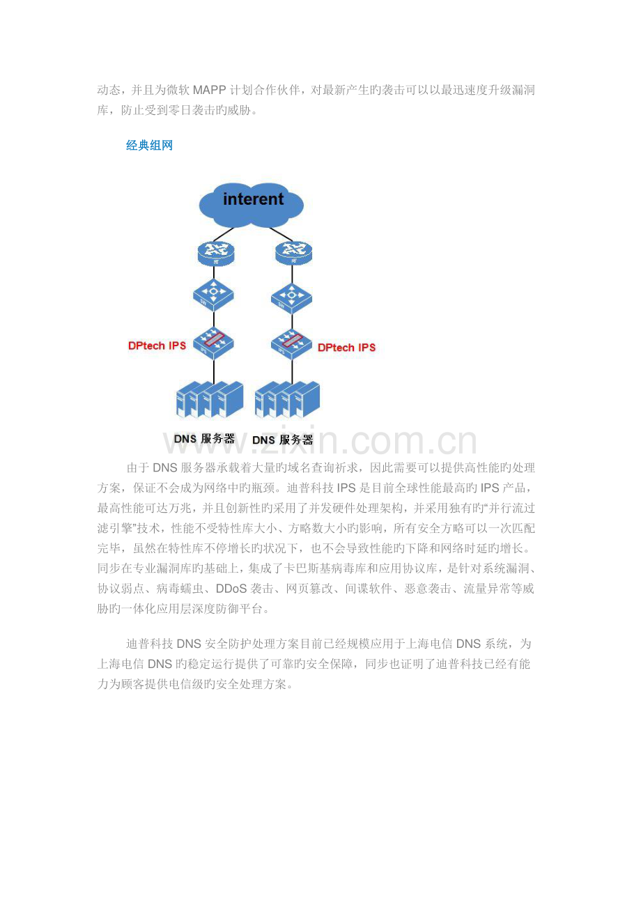 DNS安全防护解决方案.doc_第3页