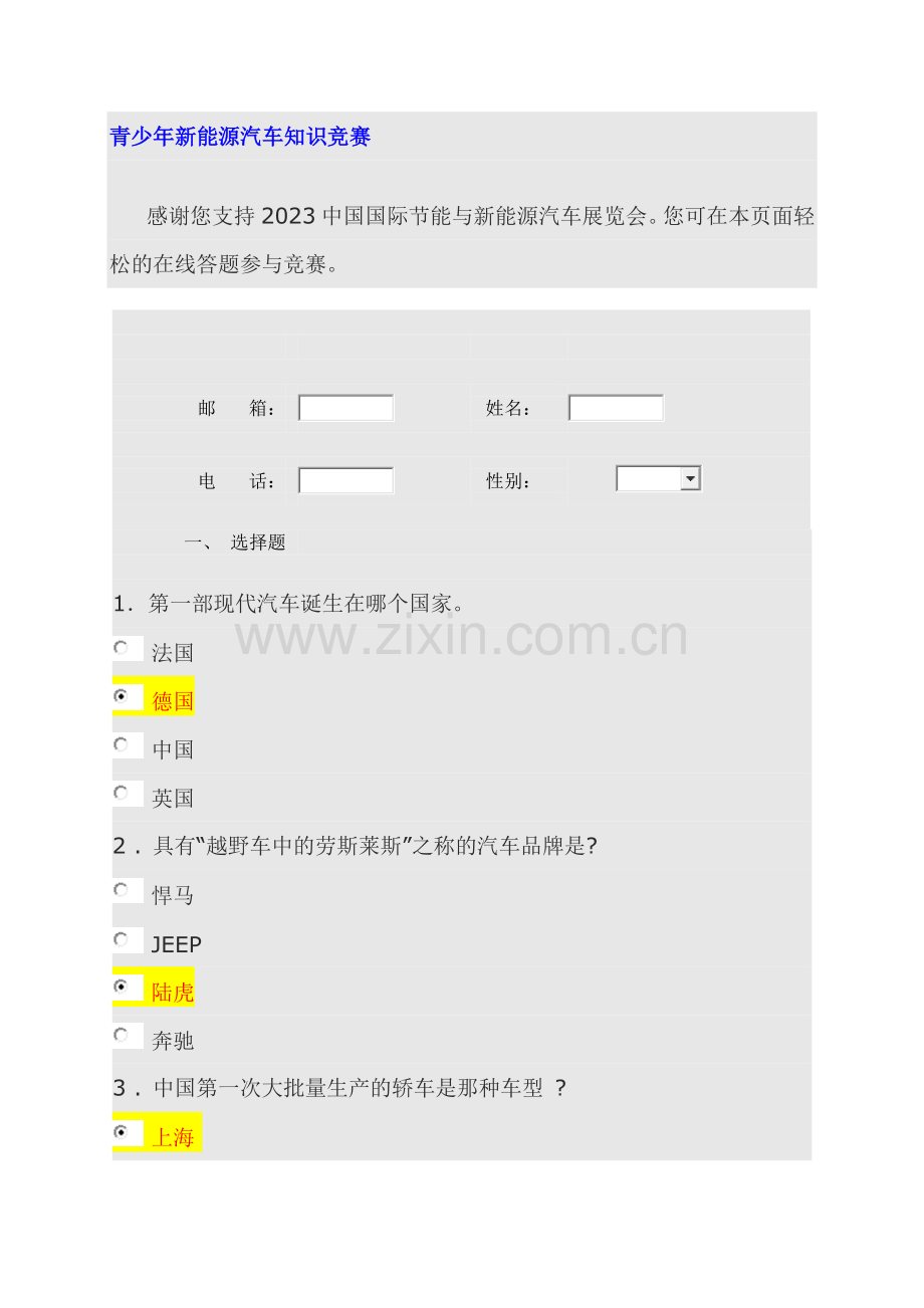 2023年青少年新能源汽车知识竞赛答案.doc_第1页