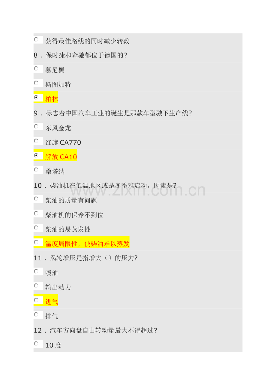 2023年青少年新能源汽车知识竞赛答案.doc_第3页