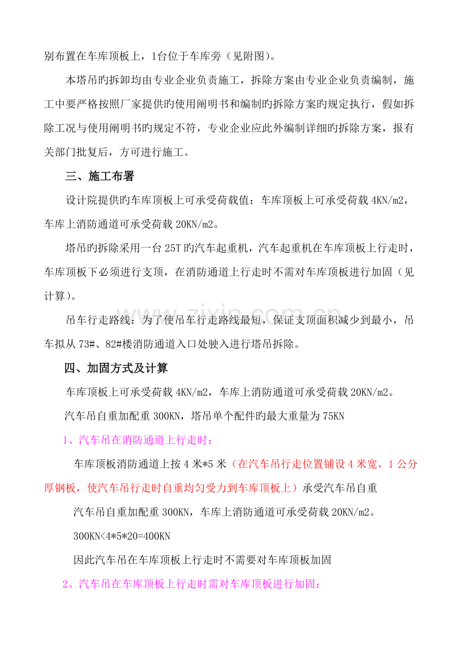 四标段塔吊拆除车库顶板加固方案.doc_第2页