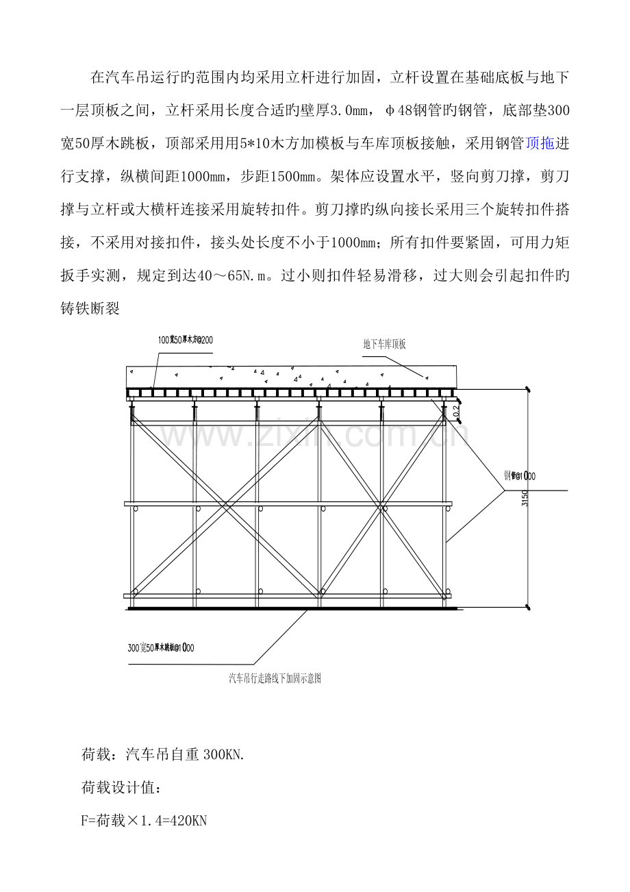 四标段塔吊拆除车库顶板加固方案.doc_第3页