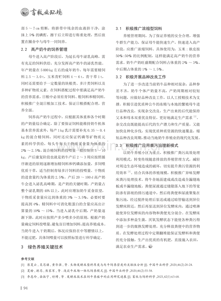 高产奶牛绿色养殖技术的应用研究.pdf_第2页