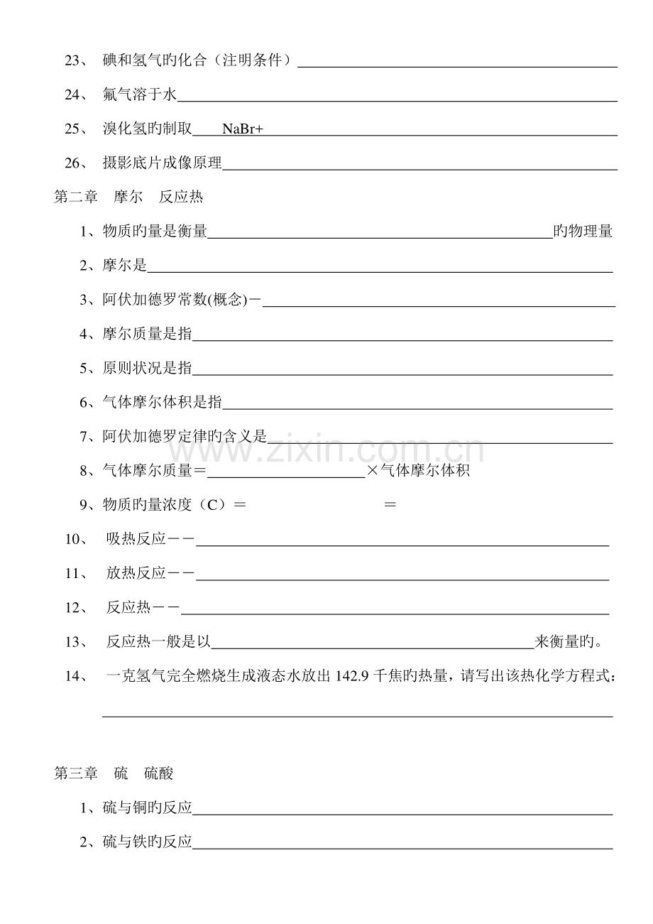 2023年高三化学须掌握的方程式及基础知识点练习.doc_第2页