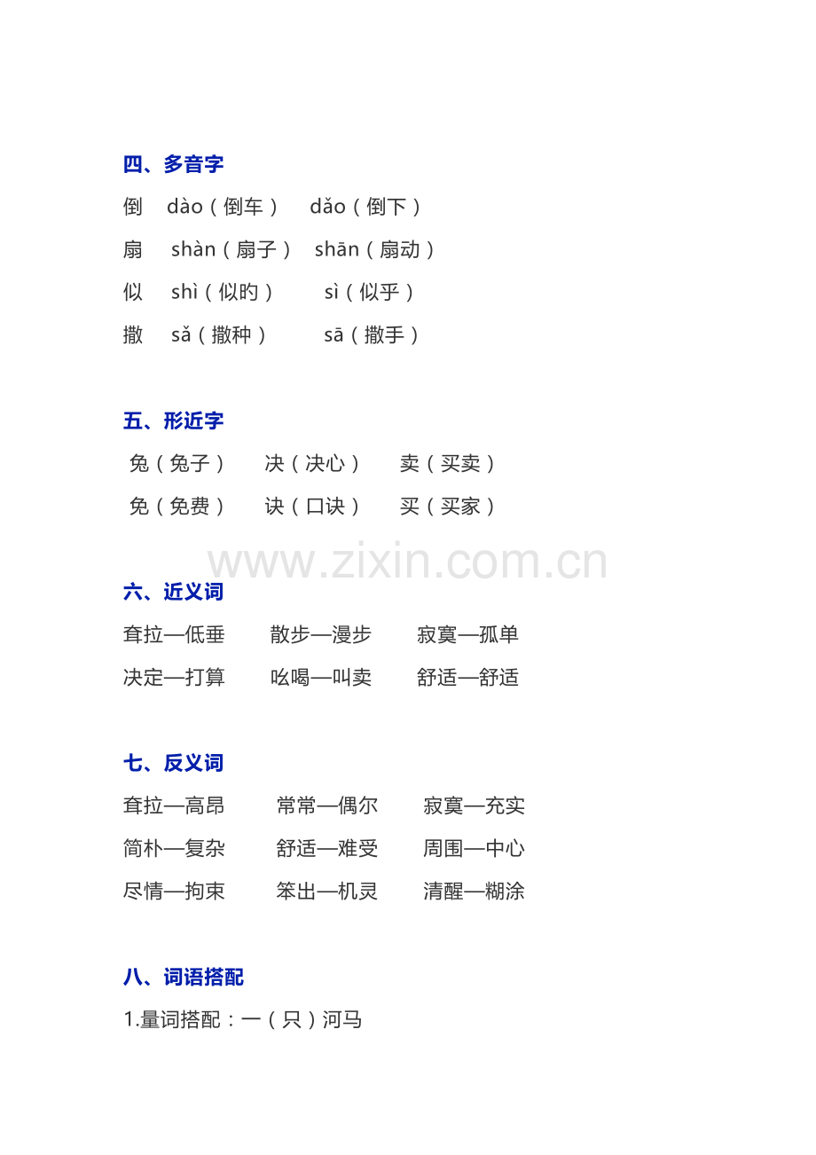 2023年部编版语文二年级下册第七单元知识点总结.doc_第2页