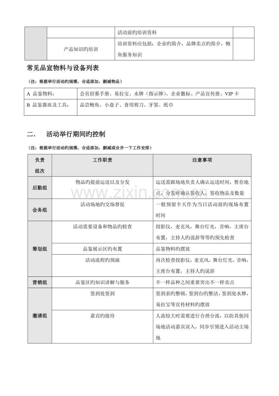 品鉴会活动方案说明书.doc_第2页