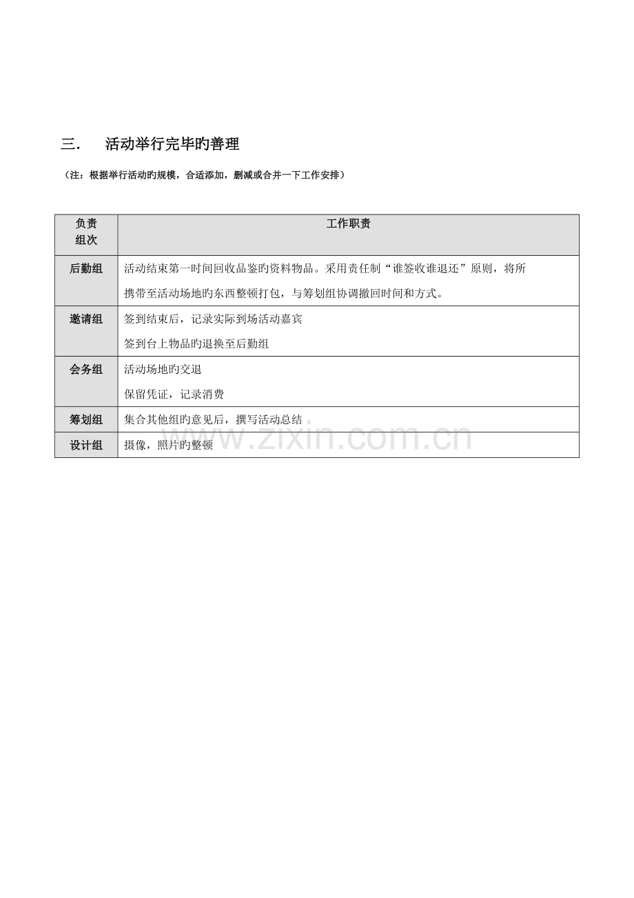 品鉴会活动方案说明书.doc_第3页