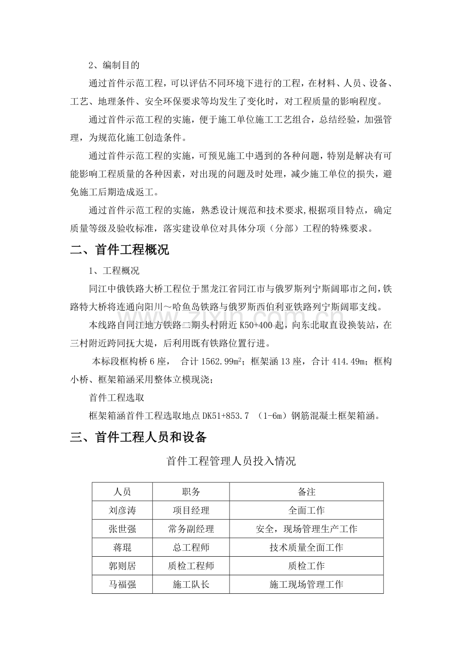 首件工程施工总结.doc_第2页