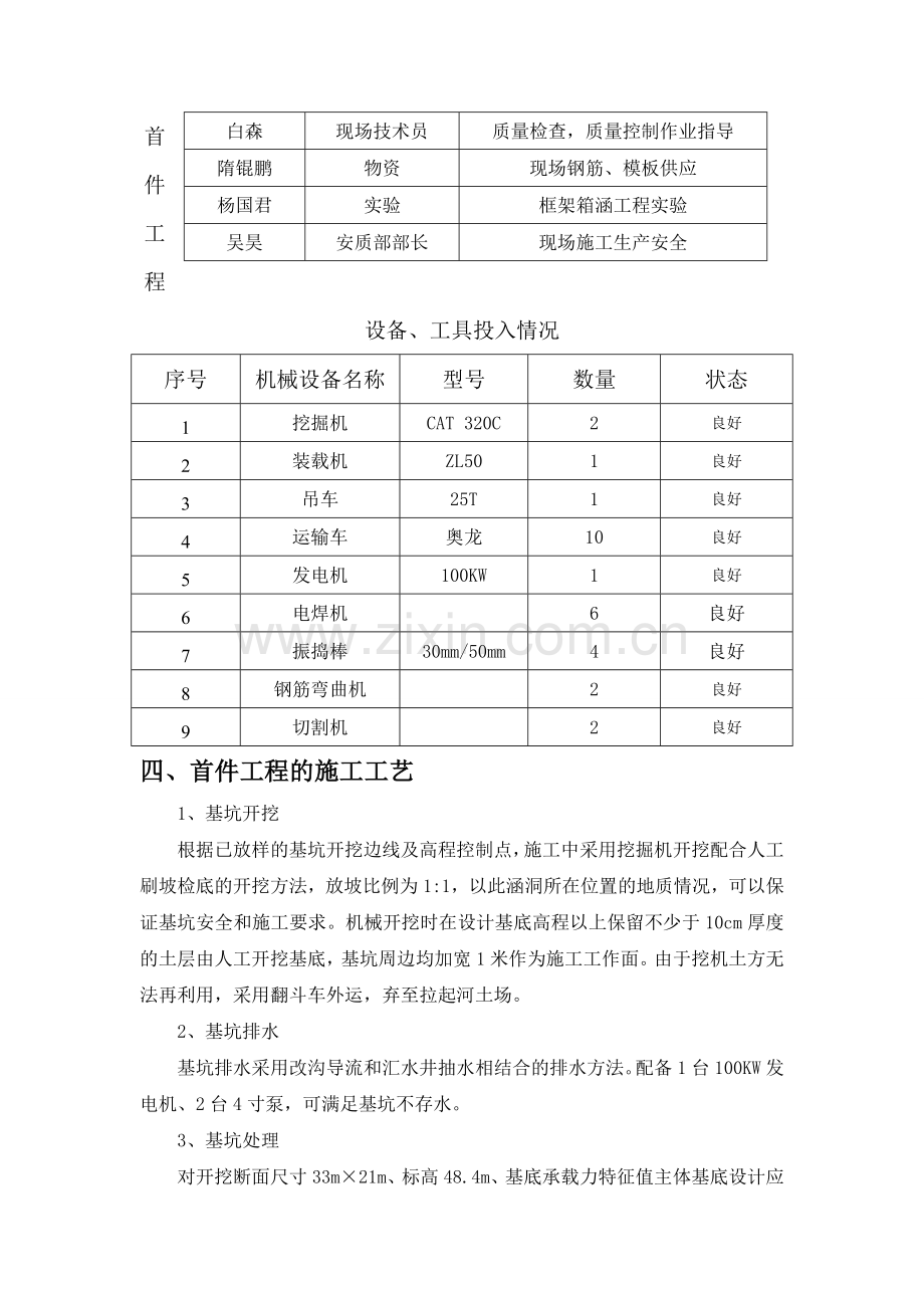 首件工程施工总结.doc_第3页