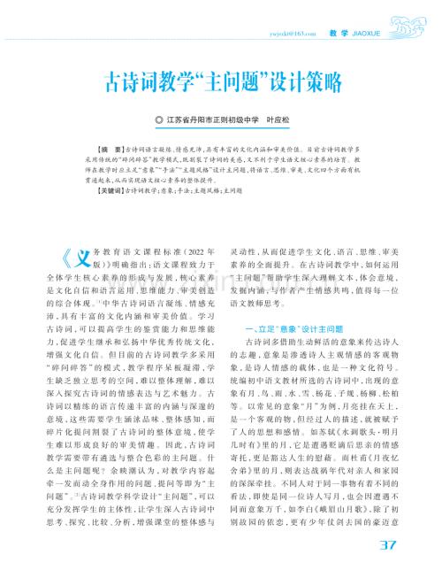 古诗词教学“主问题”设计策略.pdf