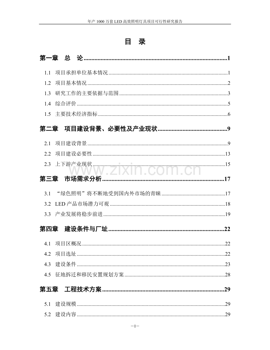 年产1000万套LED高效照明灯具项目可行性研究报告.doc_第3页