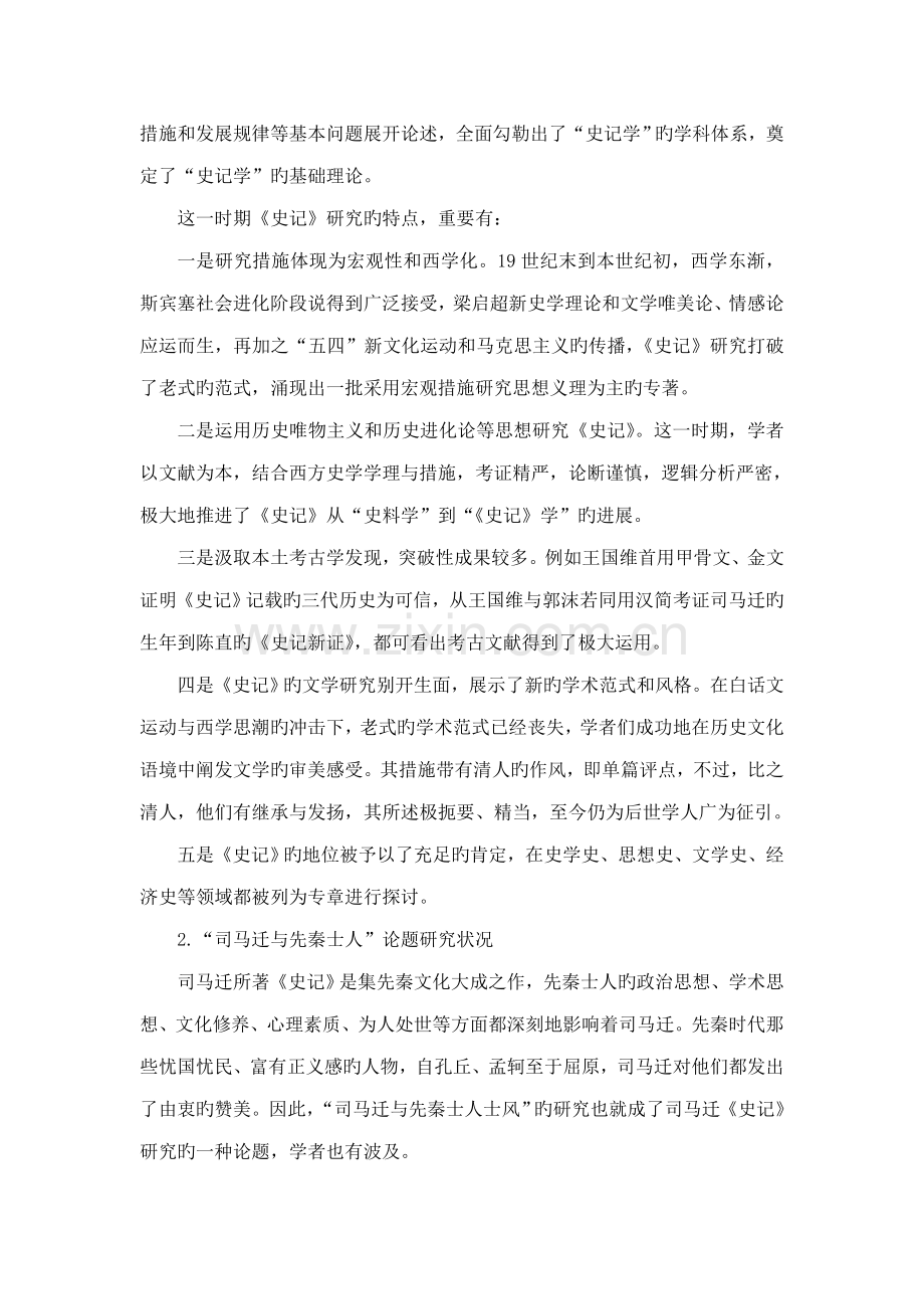 先秦士人与司马迁史记研究可行性研究报告.doc_第2页