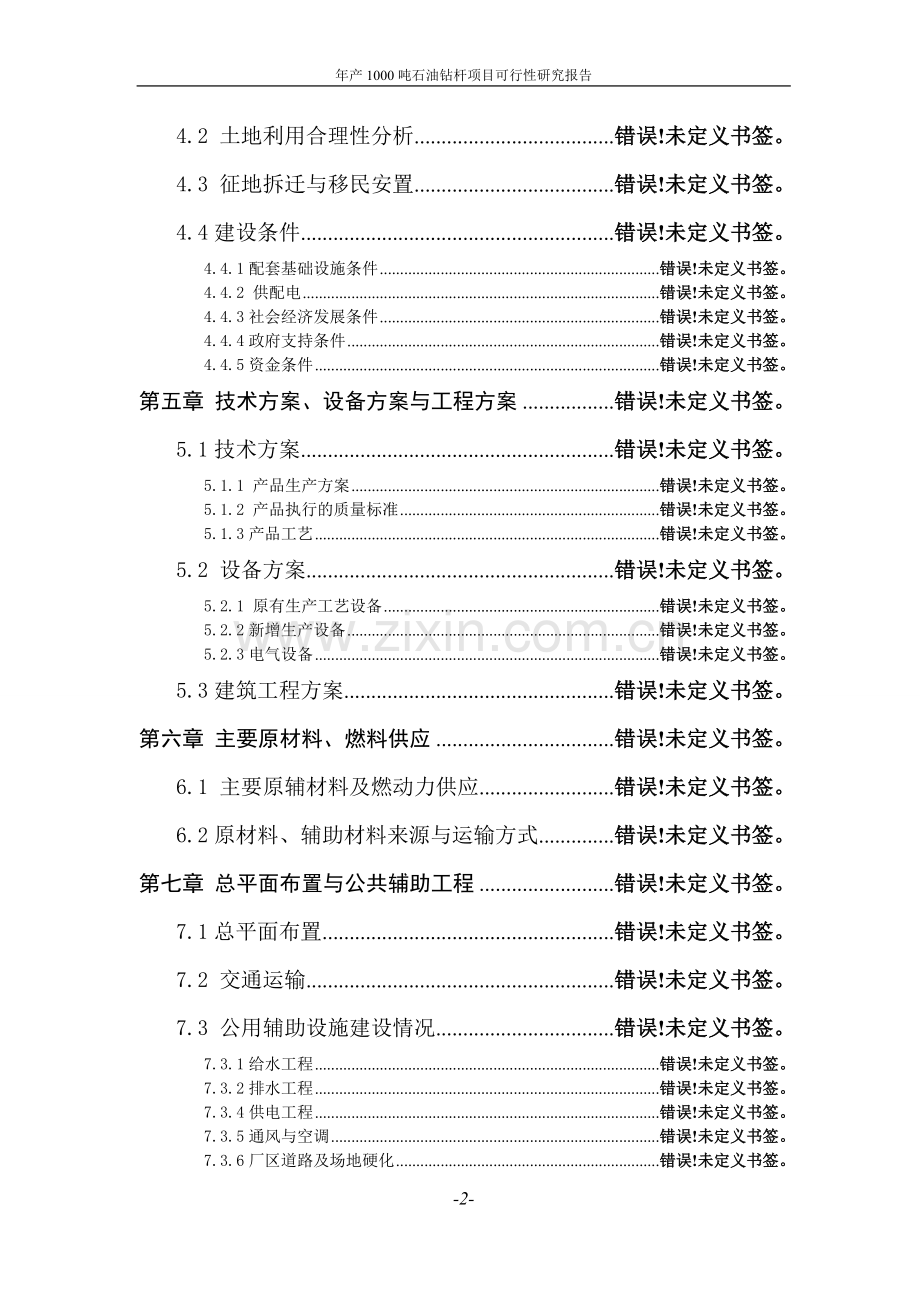 年产1000吨石油钻杆项目可行性研究报告定稿.doc_第3页