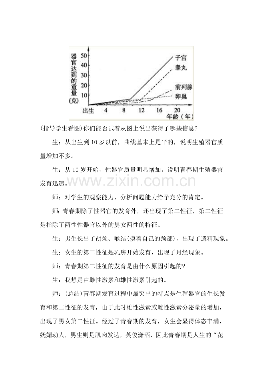 青春期生长发育的特点——教学设计.doc_第3页