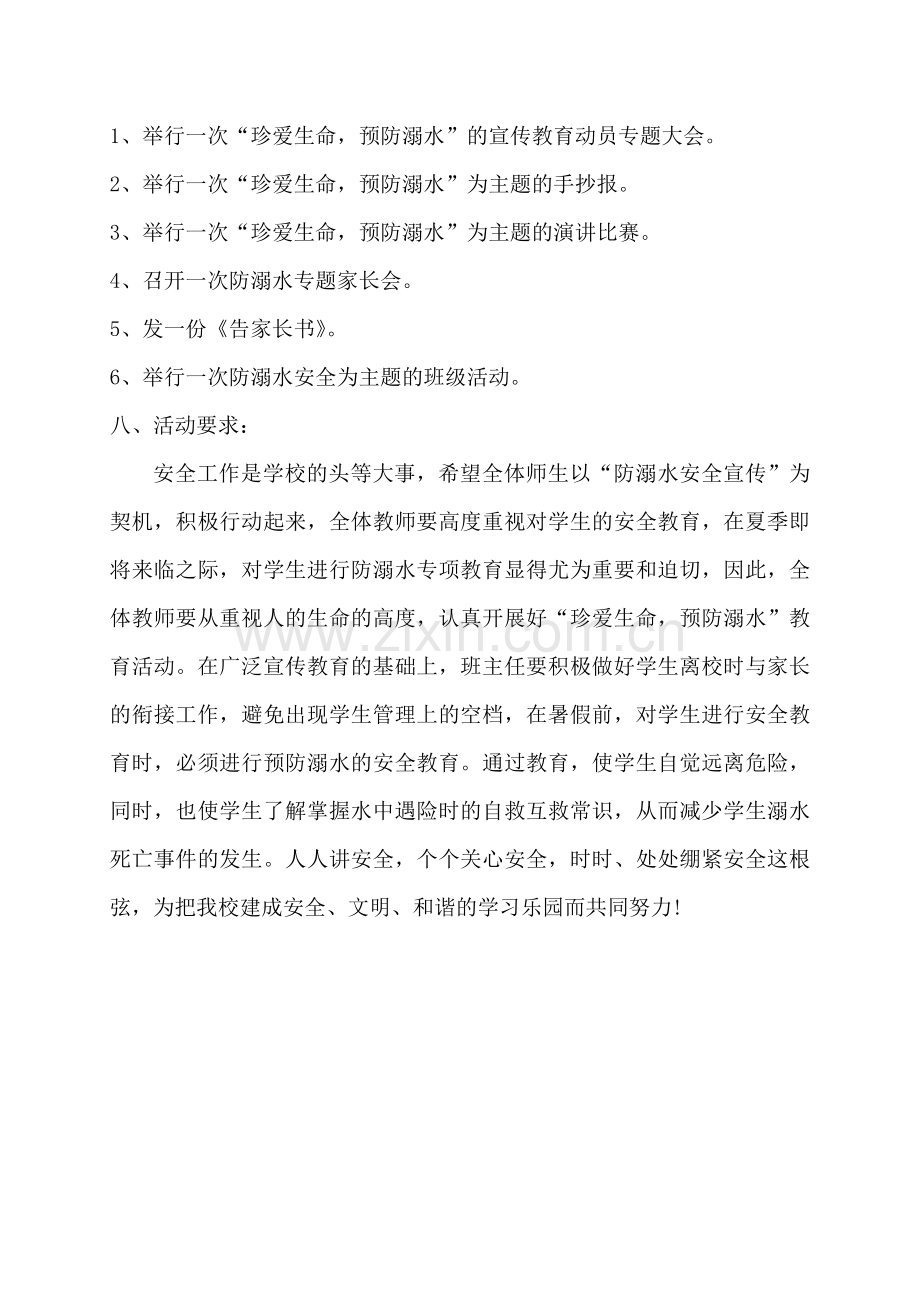 防溺水安全活动方案.doc_第2页