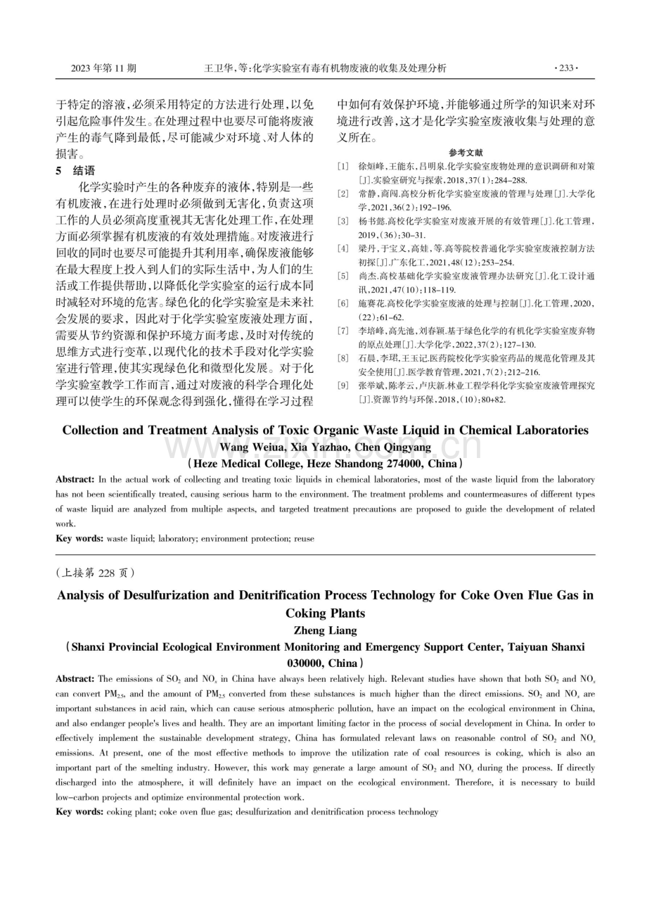 焦化厂焦炉烟气脱硫脱硝工艺技术分析.pdf_第3页