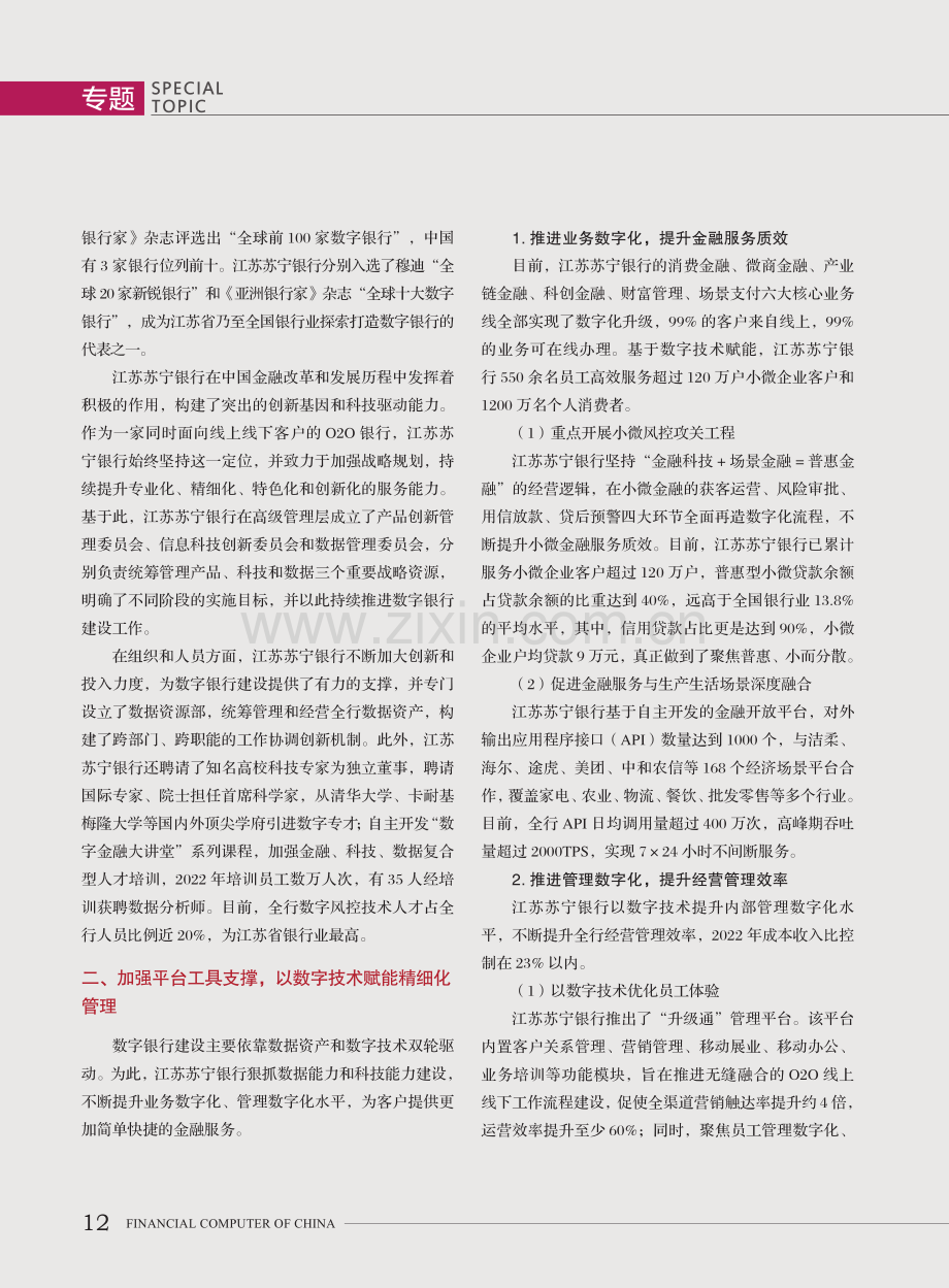 江苏苏宁银行数字银行建设之路.pdf_第2页