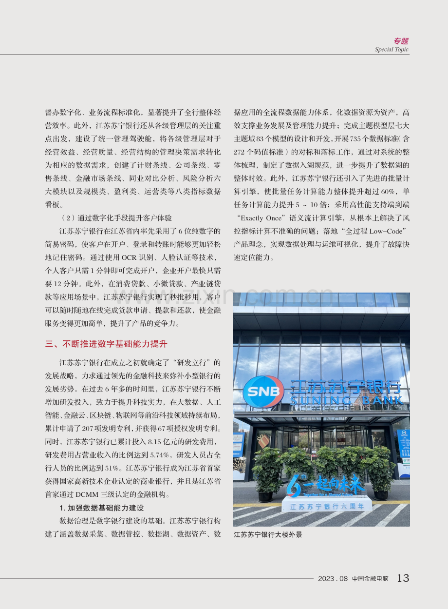 江苏苏宁银行数字银行建设之路.pdf_第3页