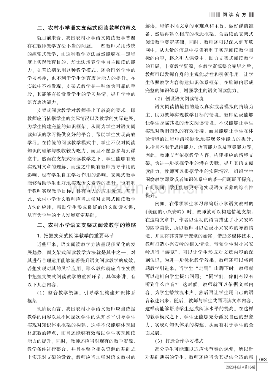 关于农村小学语文支架式阅读教学的策略分析.pdf_第2页