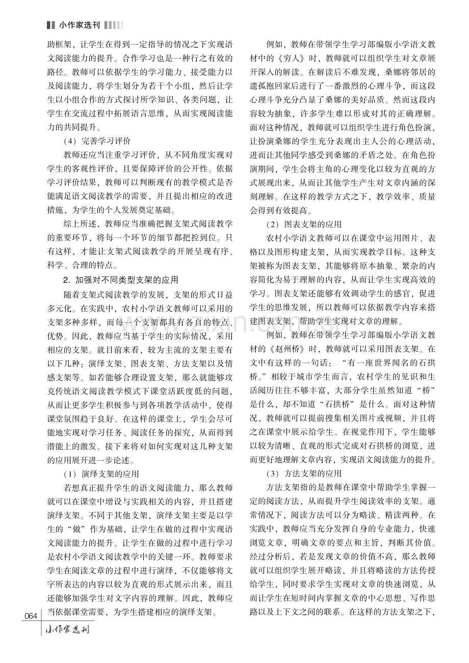 关于农村小学语文支架式阅读教学的策略分析.pdf_第3页