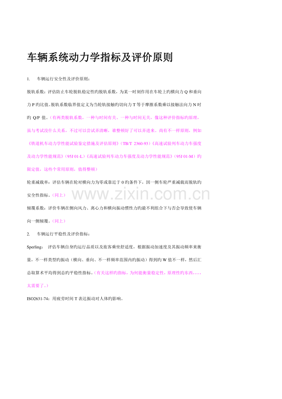 2023年车辆系统动力学知识点.doc_第2页