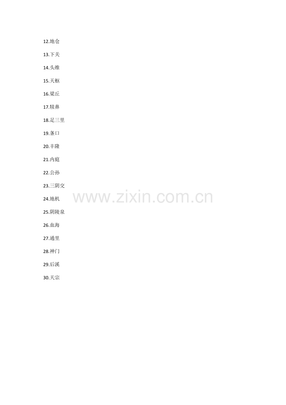 2023年附中医执业医师资格具有规定学历.docx_第2页