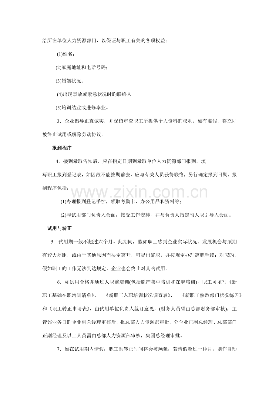 公司人力资源管理万科企业管理案例万科员工管理手册.doc_第2页