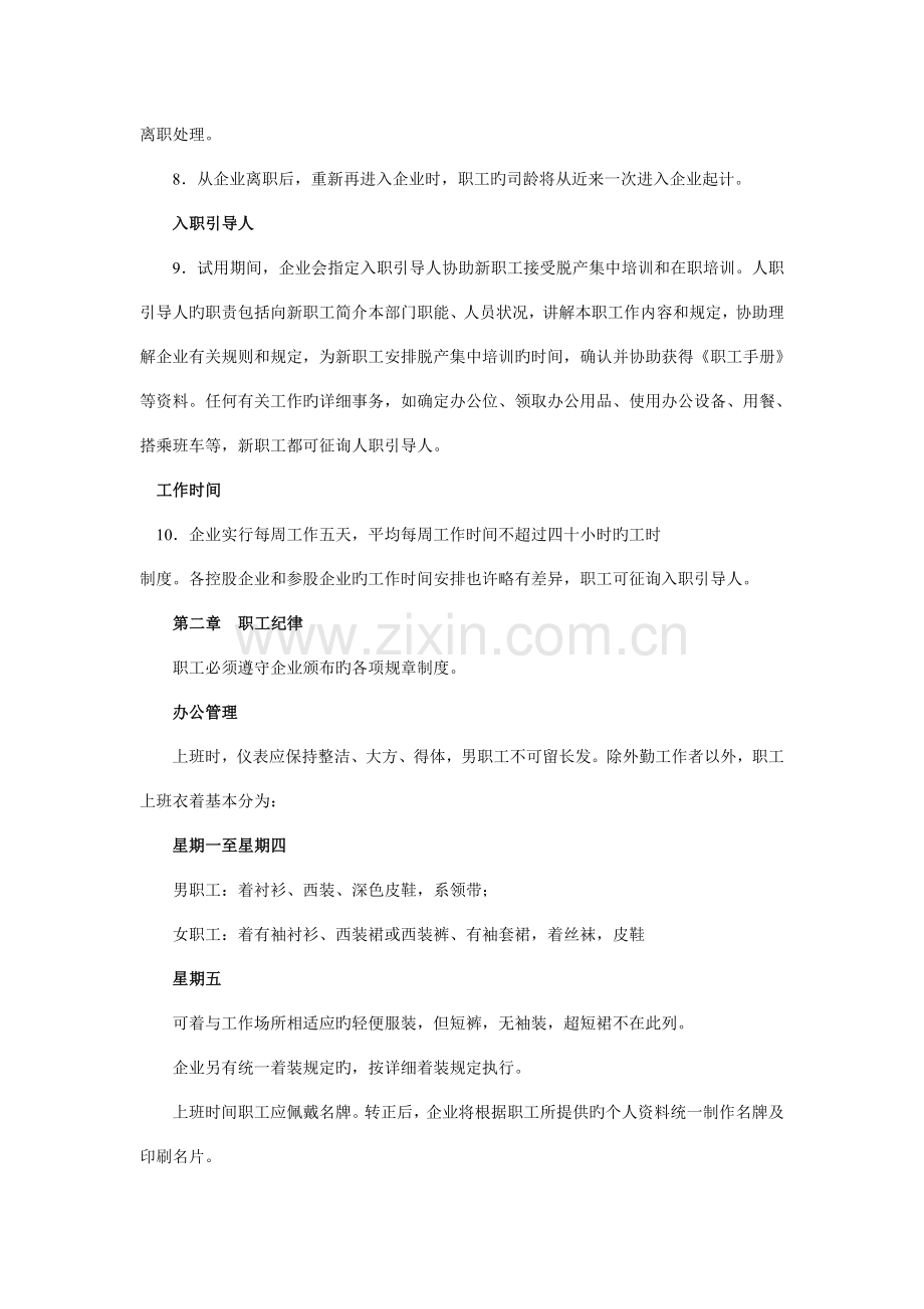 公司人力资源管理万科企业管理案例万科员工管理手册.doc_第3页