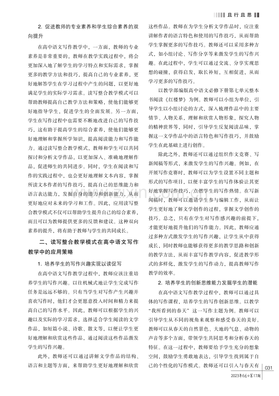 读写整合教学模式在高中语文写作教学中的应用探究.pdf_第2页