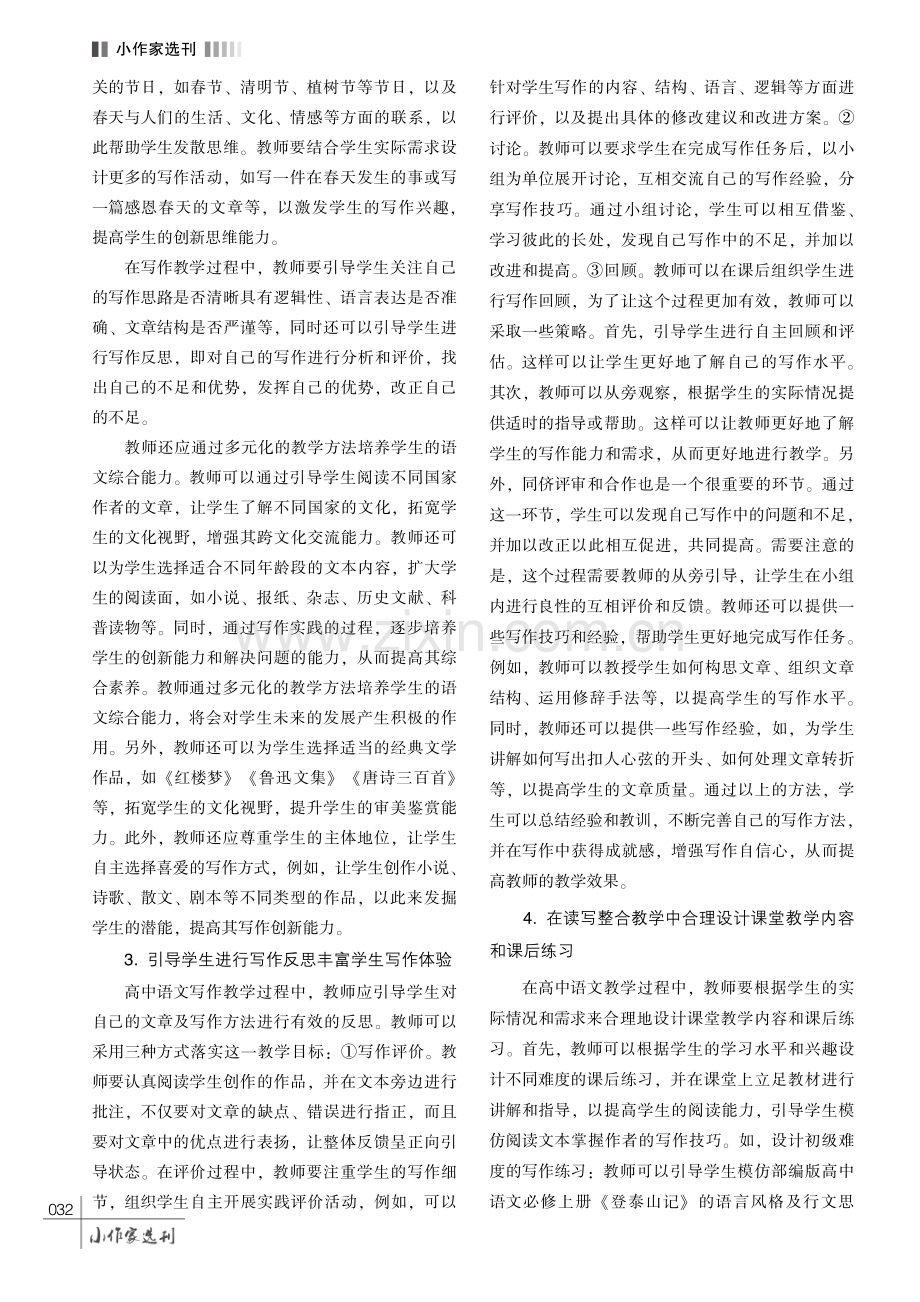 读写整合教学模式在高中语文写作教学中的应用探究.pdf_第3页