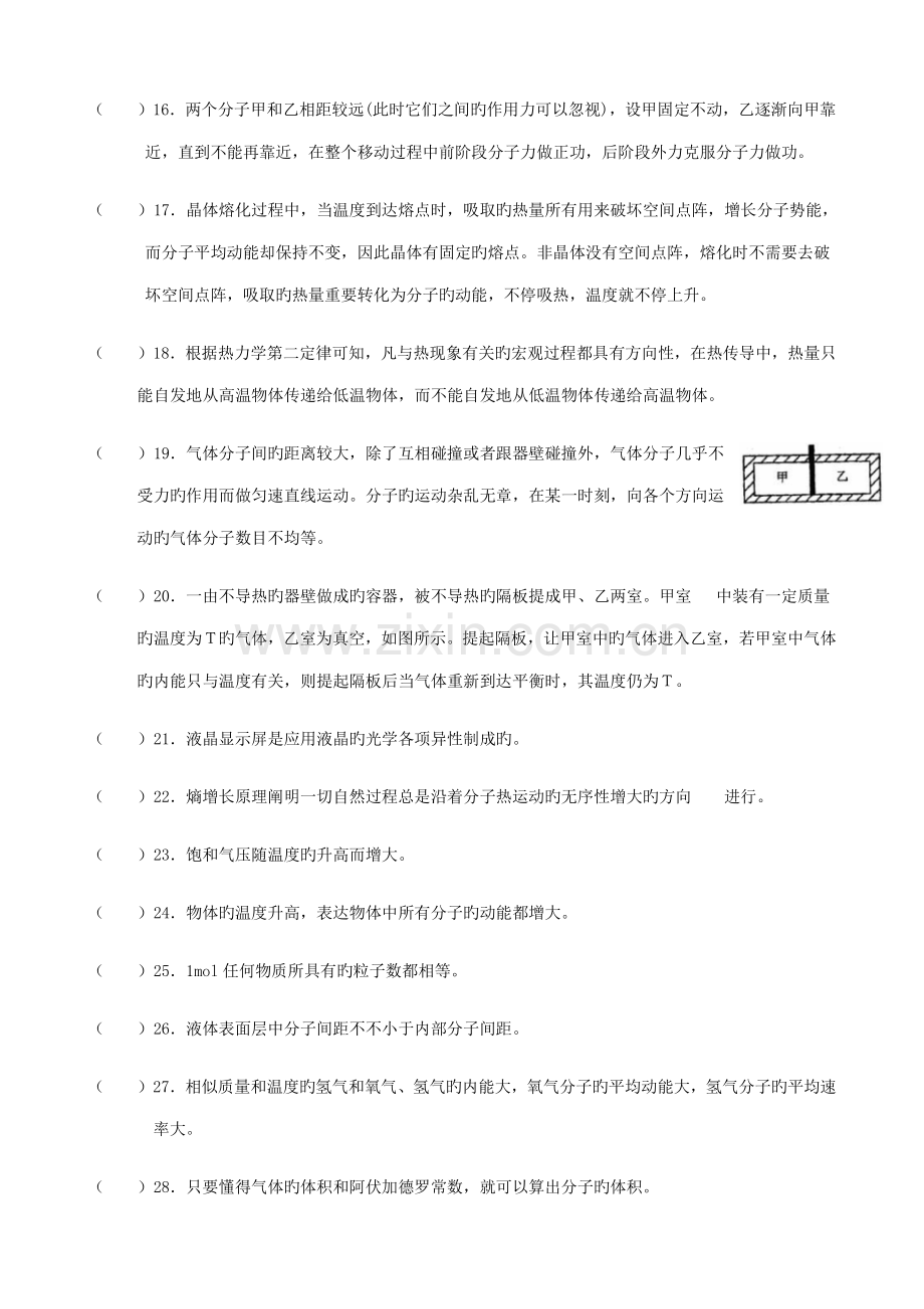 2023年高中物理选修全册热学知识点判断题专练.doc_第2页