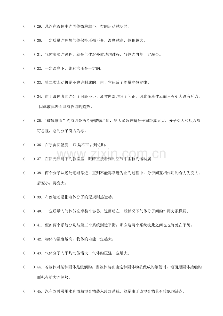 2023年高中物理选修全册热学知识点判断题专练.doc_第3页