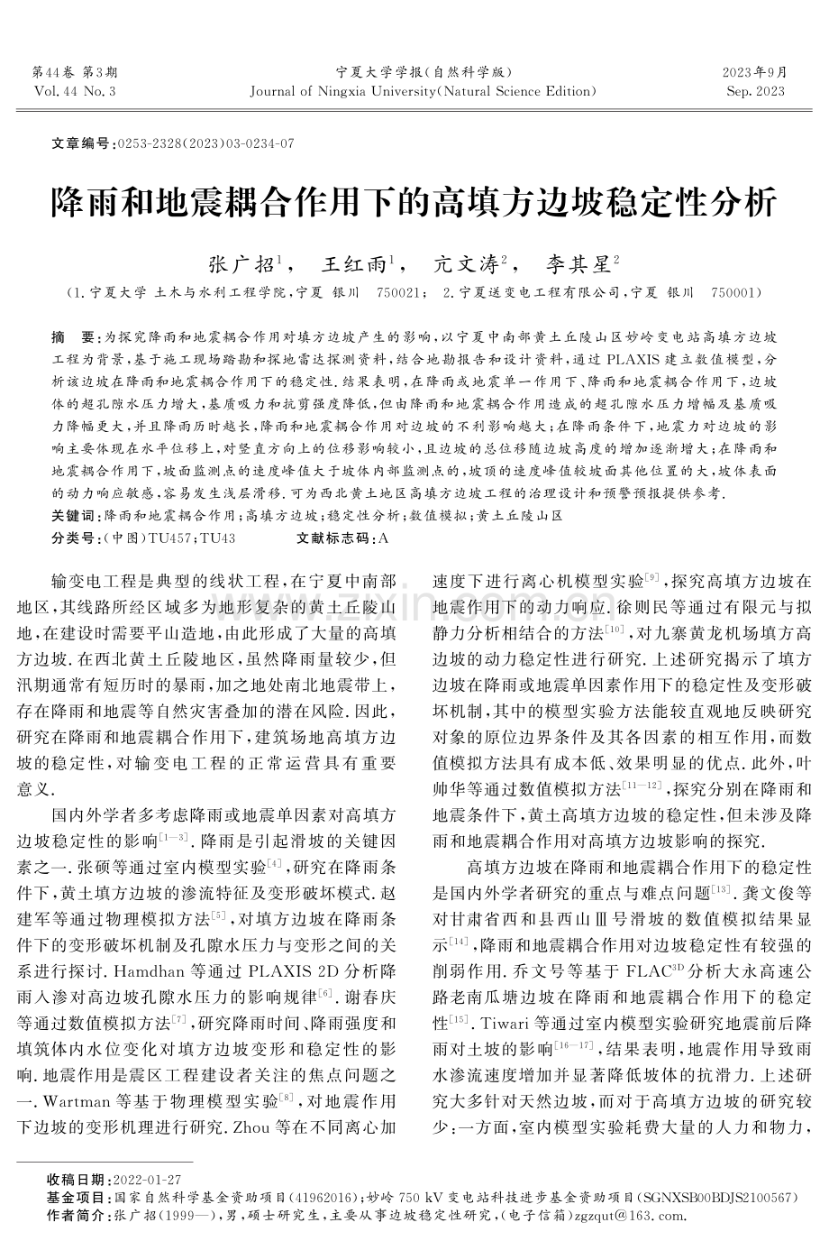 降雨和地震耦合作用下的高填方边坡稳定性分析.pdf_第1页