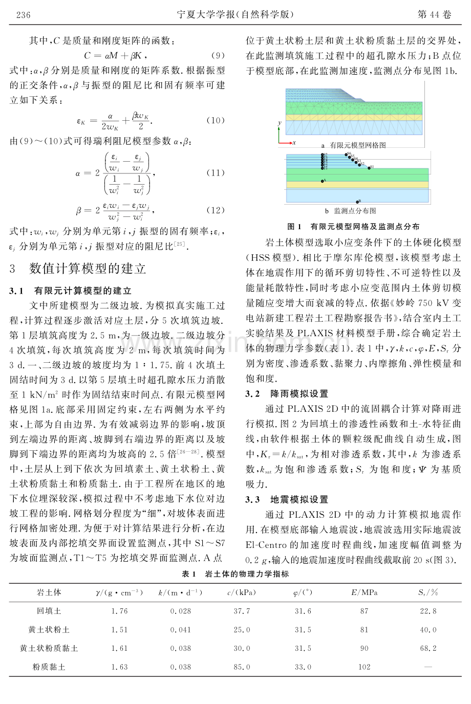 降雨和地震耦合作用下的高填方边坡稳定性分析.pdf_第3页