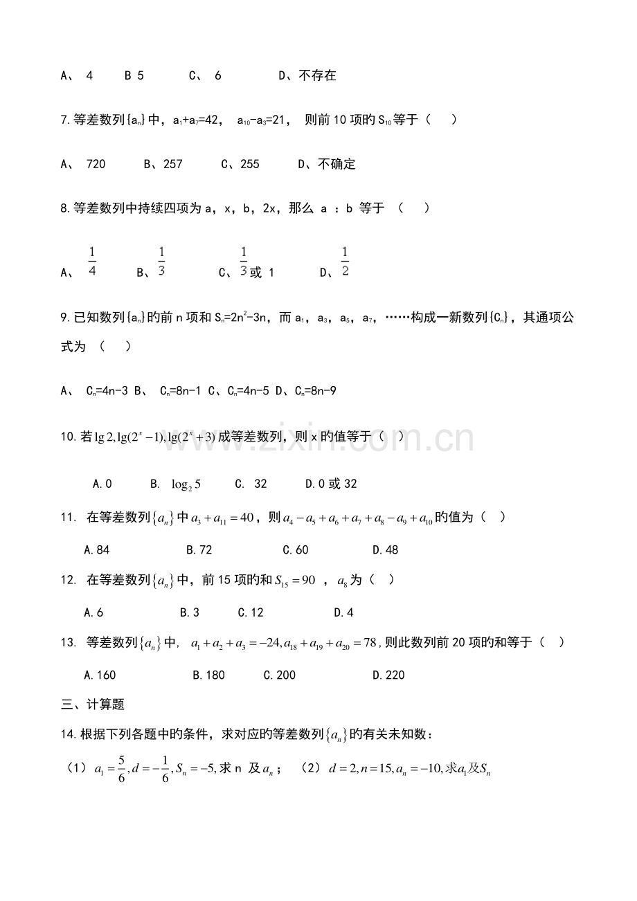 2023年高中数学必修五等差数列知识点及练习.doc_第2页