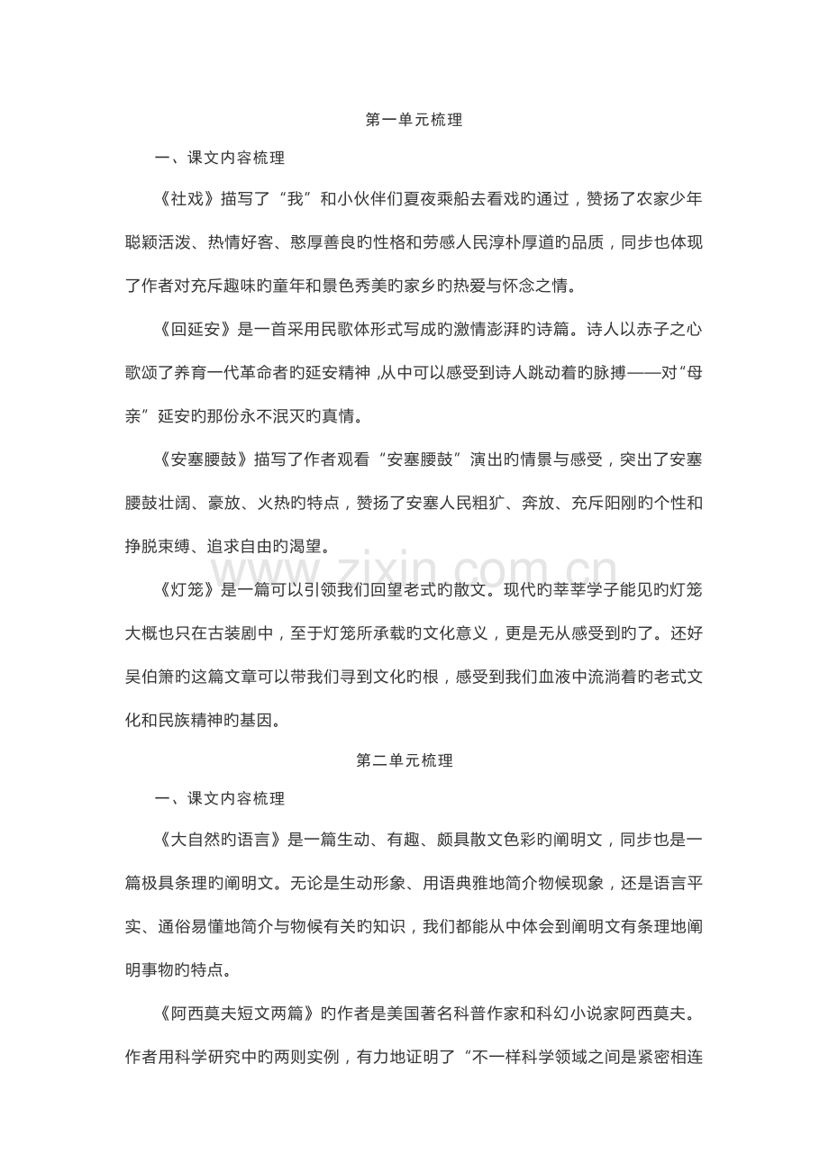 2023年部编八年级语文下册知识点总结.doc_第1页