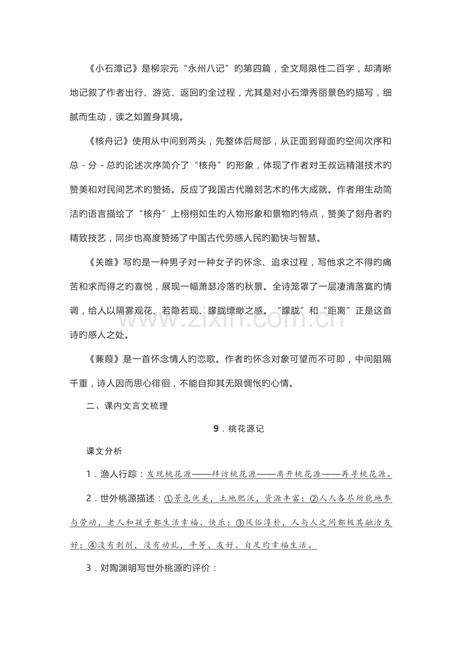 2023年部编八年级语文下册知识点总结.doc_第3页